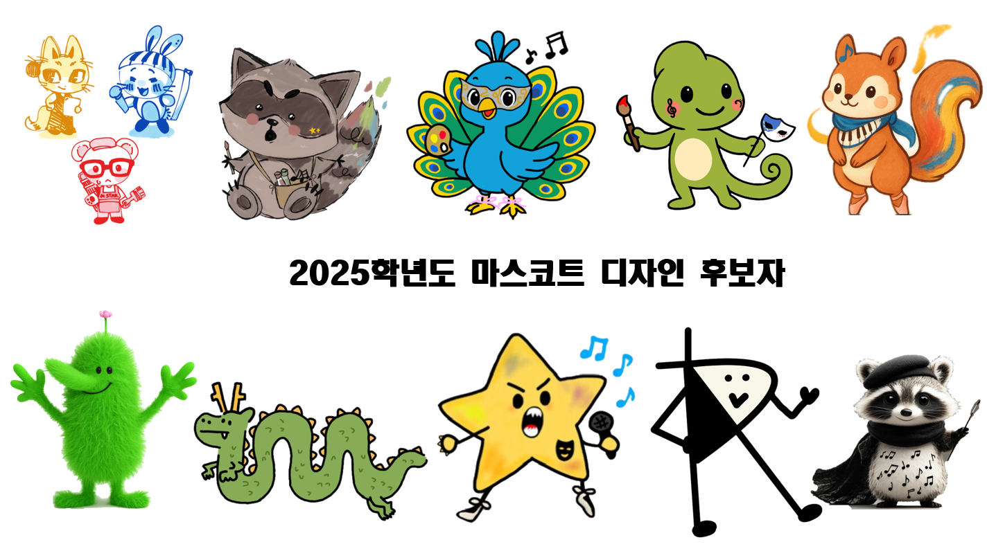 2025 학교 마스코트 제작 프로젝트